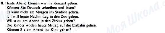 ГДЗ Німецька мова 5 клас сторінка 8