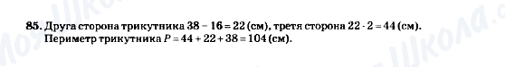 ГДЗ Математика 5 класс страница 85