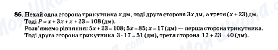 ГДЗ Математика 5 клас сторінка 86