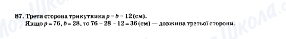 ГДЗ Математика 5 клас сторінка 87