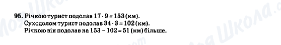 ГДЗ Математика 5 класс страница 95