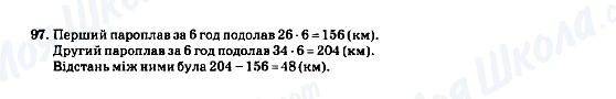 ГДЗ Математика 5 клас сторінка 97