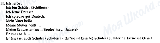 ГДЗ Немецкий язык 5 класс страница 11
