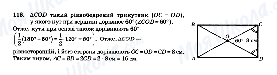 ГДЗ Геометрия 8 класс страница 116