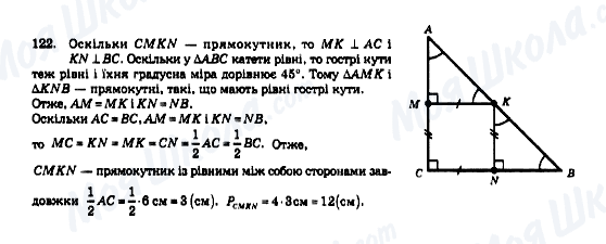 ГДЗ Геометрія 8 клас сторінка 122