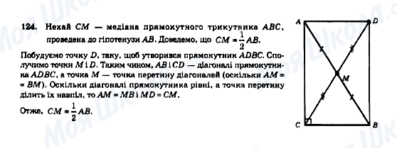 ГДЗ Геометрія 8 клас сторінка 124