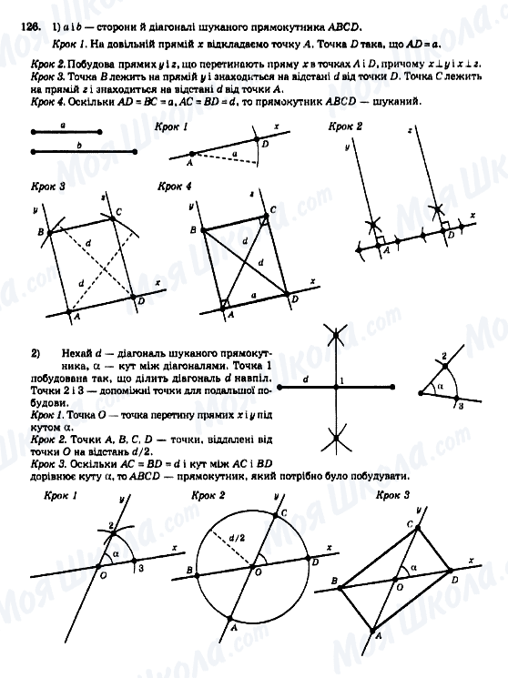 ГДЗ Геометрія 8 клас сторінка 126