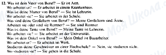 ГДЗ Німецька мова 5 клас сторінка 12