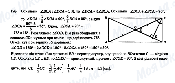 ГДЗ Геометрія 8 клас сторінка 128