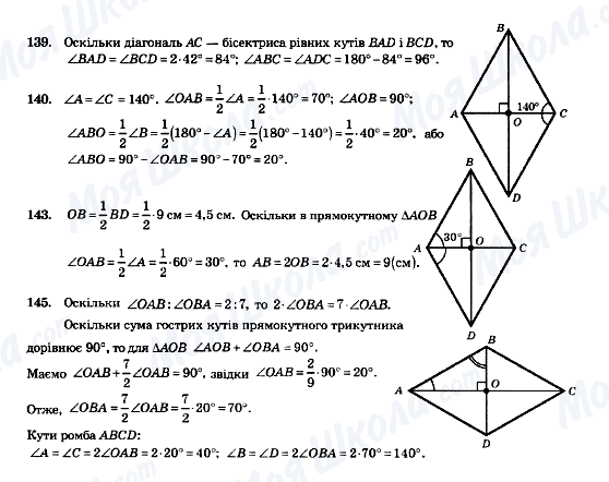 ГДЗ Геометрія 8 клас сторінка 139, 140, 143, 145