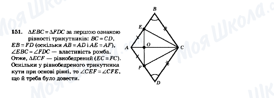 ГДЗ Геометрия 8 класс страница 151