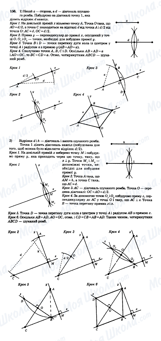 ГДЗ Геометрія 8 клас сторінка 156
