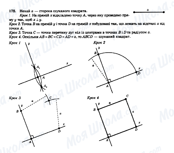 ГДЗ Геометрия 8 класс страница 178