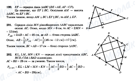 ГДЗ Геометрія 8 клас сторінка 199, 201, 202