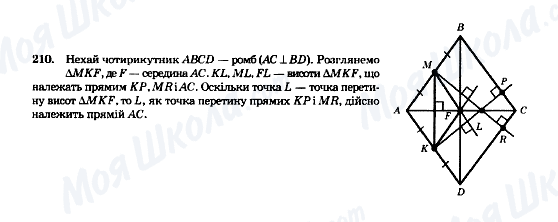 ГДЗ Геометрія 8 клас сторінка 210