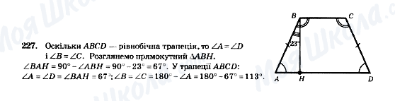 ГДЗ Геометрія 8 клас сторінка 227