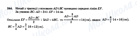 ГДЗ Геометрія 8 клас сторінка 244