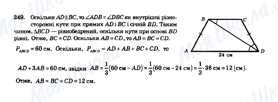 ГДЗ Геометрия 8 класс страница 249