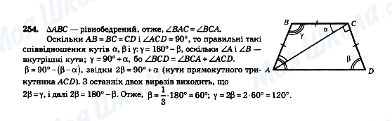 ГДЗ Геометрія 8 клас сторінка 254