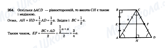 ГДЗ Геометрия 8 класс страница 264