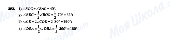 ГДЗ Геометрия 8 класс страница 283