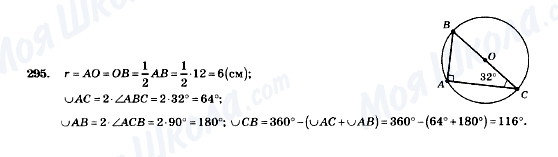 ГДЗ Геометрия 8 класс страница 295