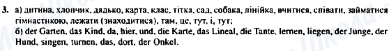 ГДЗ Німецька мова 5 клас сторінка 3