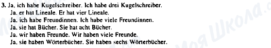 ГДЗ Німецька мова 5 клас сторінка 3