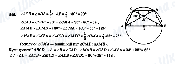 ГДЗ Геометрия 8 класс страница 348