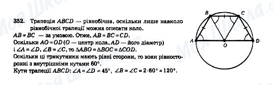 ГДЗ Геометрія 8 клас сторінка 352