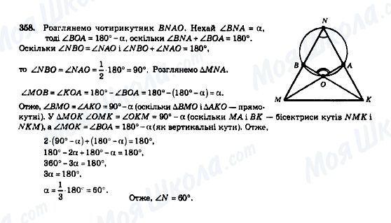 ГДЗ Геометрия 8 класс страница 358