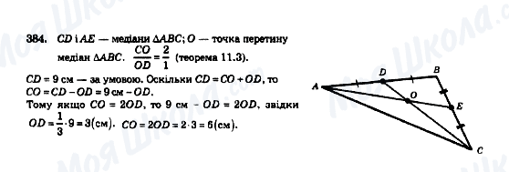 ГДЗ Геометрія 8 клас сторінка 384