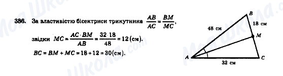 ГДЗ Геометрія 8 клас сторінка 386