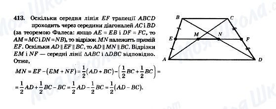 ГДЗ Геометрія 8 клас сторінка 413