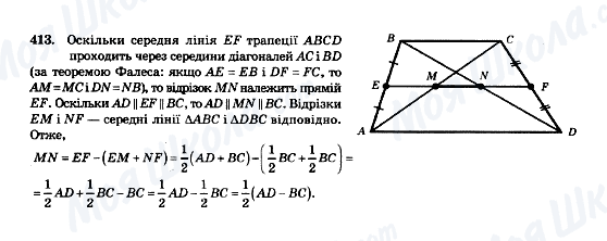 ГДЗ Геометрия 8 класс страница 413
