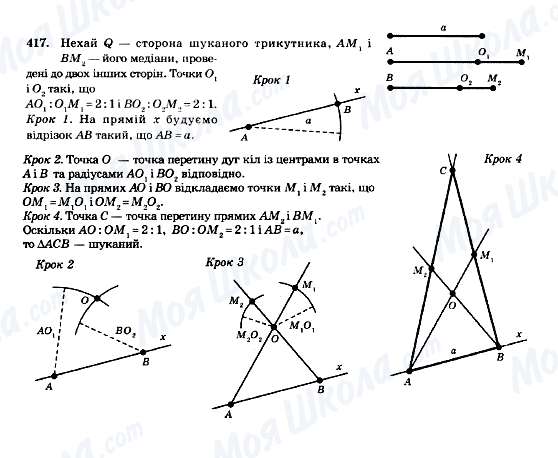 ГДЗ Геометрия 8 класс страница 417