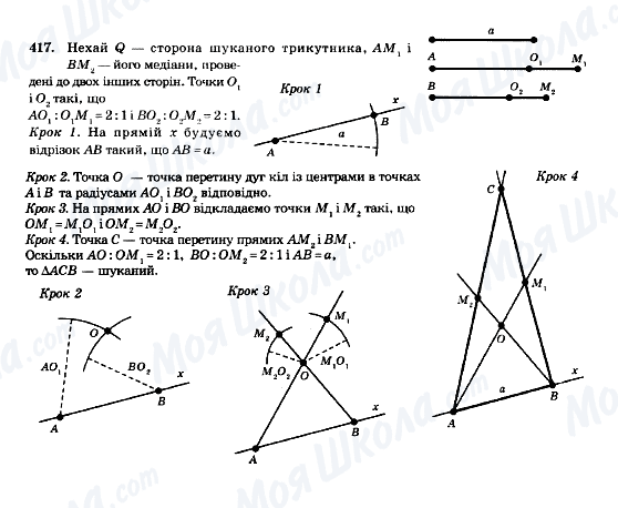 ГДЗ Геометрія 8 клас сторінка 417