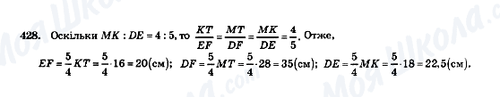 ГДЗ Геометрия 8 класс страница 428