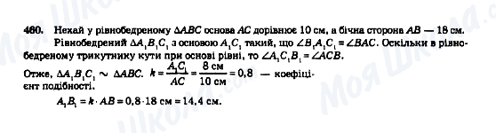 ГДЗ Геометрия 8 класс страница 460