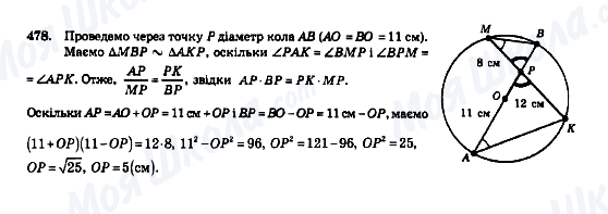 ГДЗ Геометрія 8 клас сторінка 478