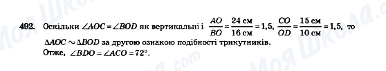 ГДЗ Геометрія 8 клас сторінка 492