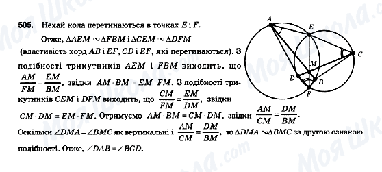 ГДЗ Геометрія 8 клас сторінка 505