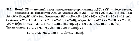 ГДЗ Геометрия 8 класс страница 515