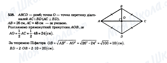 ГДЗ Геометрия 8 класс страница 538