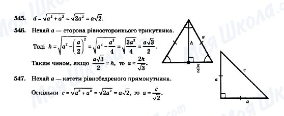 ГДЗ Геометрия 8 класс страница 545-547