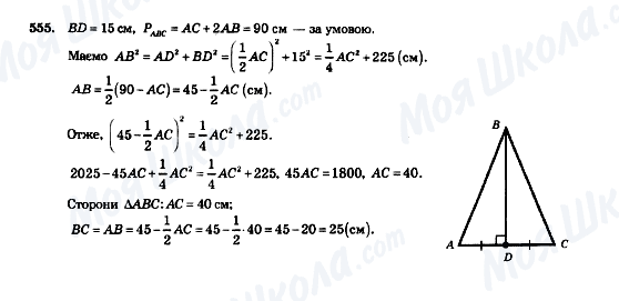 ГДЗ Геометрия 8 класс страница 555