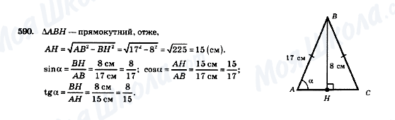 ГДЗ Геометрія 8 клас сторінка 590