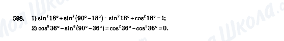 ГДЗ Геометрия 8 класс страница 598