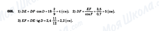 ГДЗ Геометрія 8 клас сторінка 608