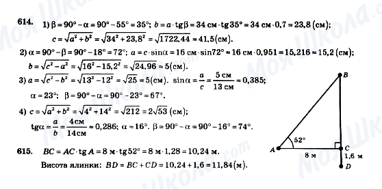 ГДЗ Геометрия 8 класс страница 614, 615